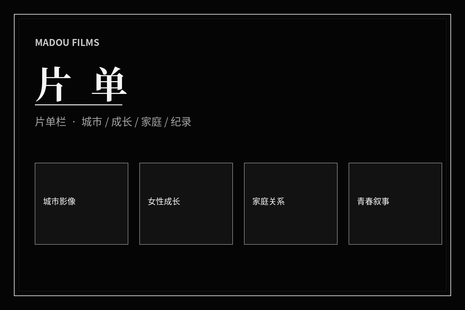 麻豆片单栏